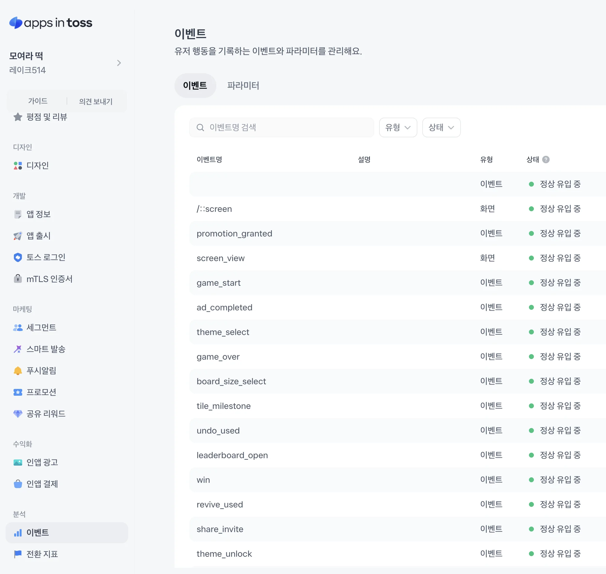 토스 기본 분석 대시보드