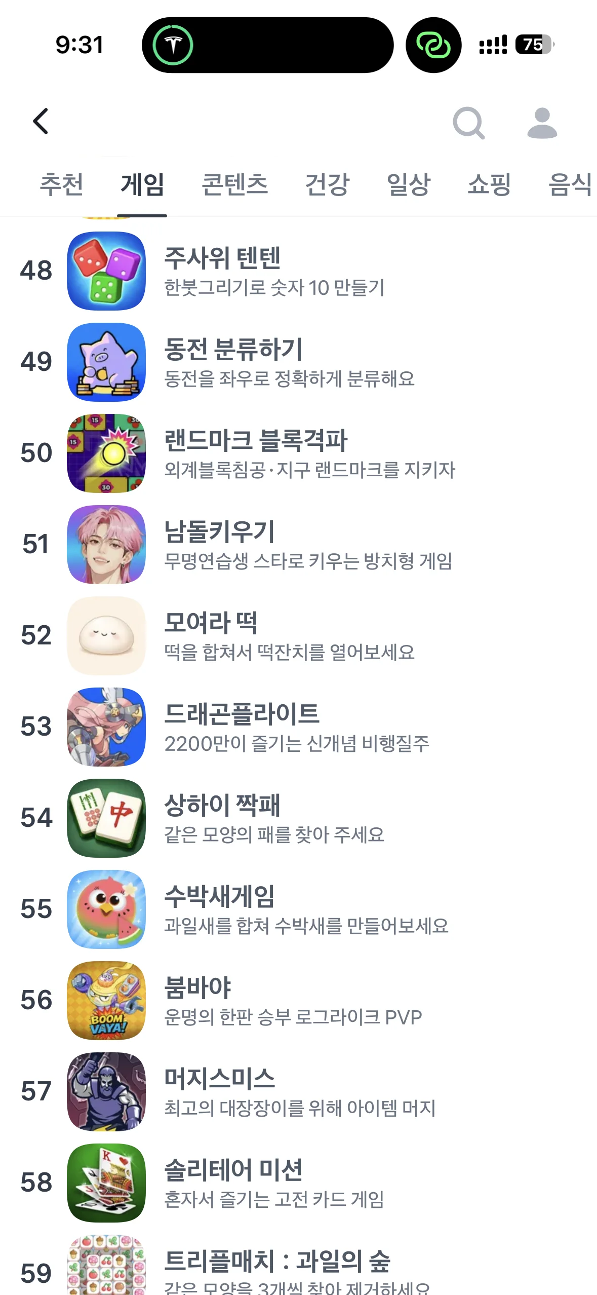 토스 인앱 전체 순위 52위